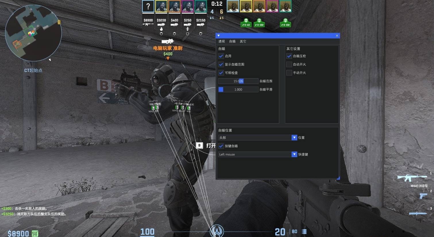 CSGO雷达辅助