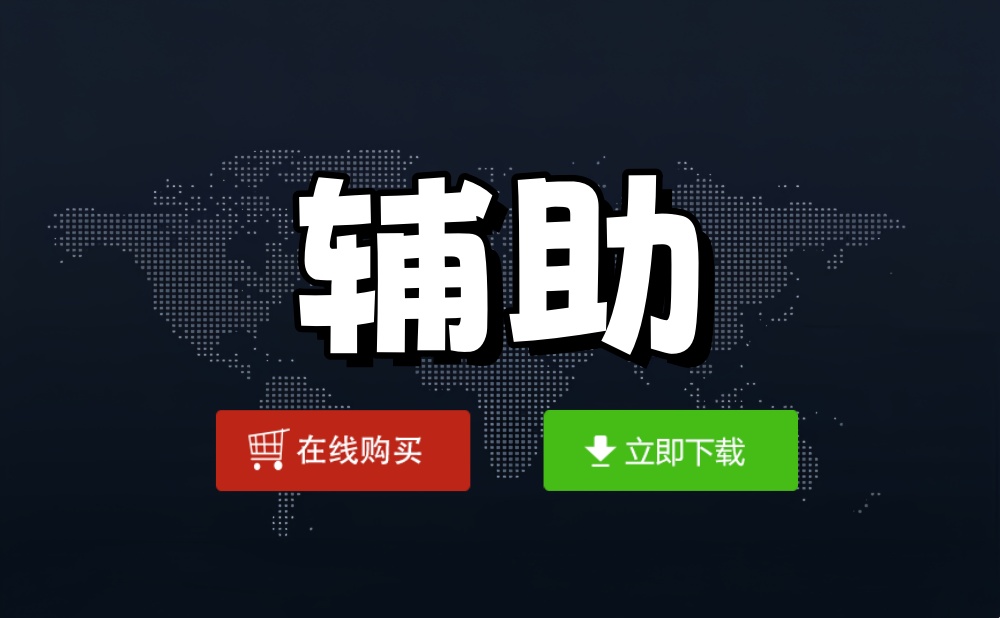 CSGO辅助官网